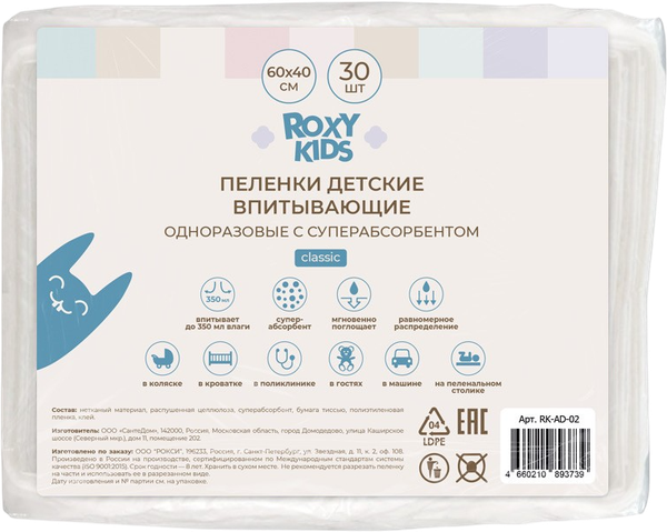 Изображение товара Пеленка одноразовая детская ROXY-KIDS Впитывающие 60х40 / RK-AD-02 (30шт)