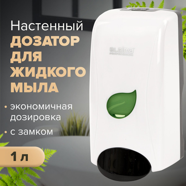 Изображение товара Дозатор Laima Professional Eco / 606551 (белый)