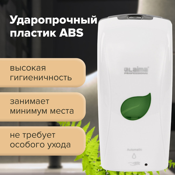 Изображение товара Дозатор Laima Professional Eco / 607330 (белый)