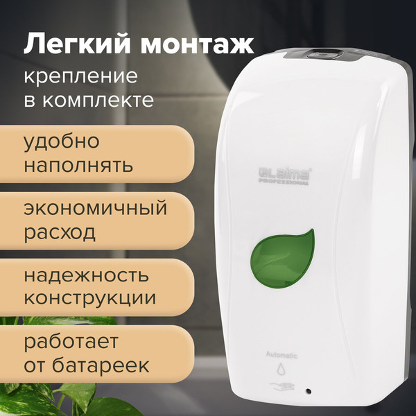Изображение товара Дозатор Laima Professional Eco / 607330 (белый)