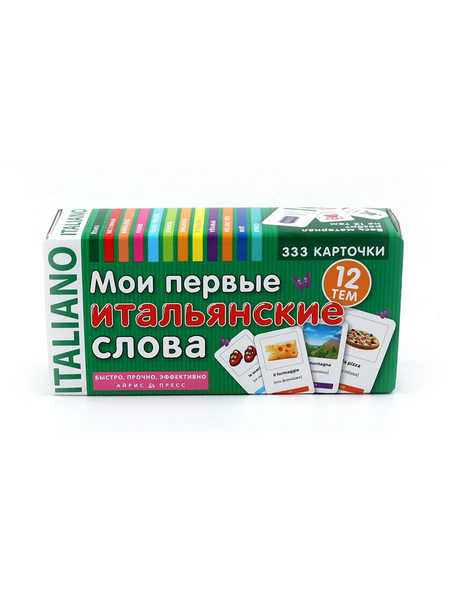 Изображение товара Развивающие карточки Айрис-пресс Тематические. Мои первые итальянские слова, твердая обложка