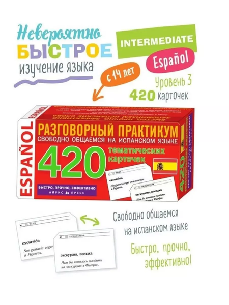 Изображение товара Развивающие карточки Айрис-пресс Тематические. Испанский язык, твердая обложка