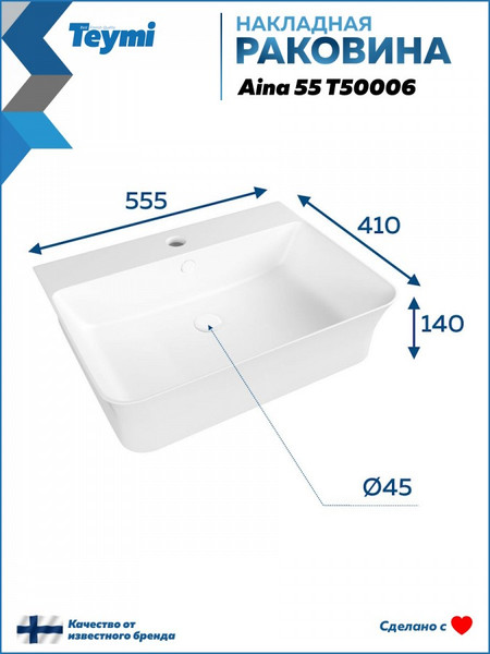 Изображение товара Умывальник Teymi Aina 55 / T50006