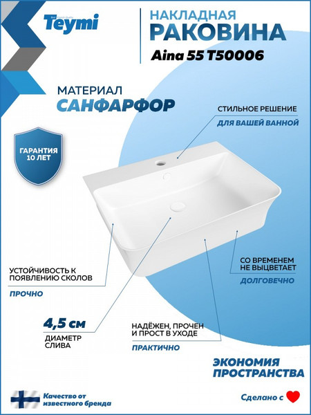 Изображение товара Умывальник Teymi Aina 55 / T50006