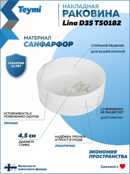 Изображение товара Умывальник Teymi Lina D35 / T50182 (мрамор белый матовый)