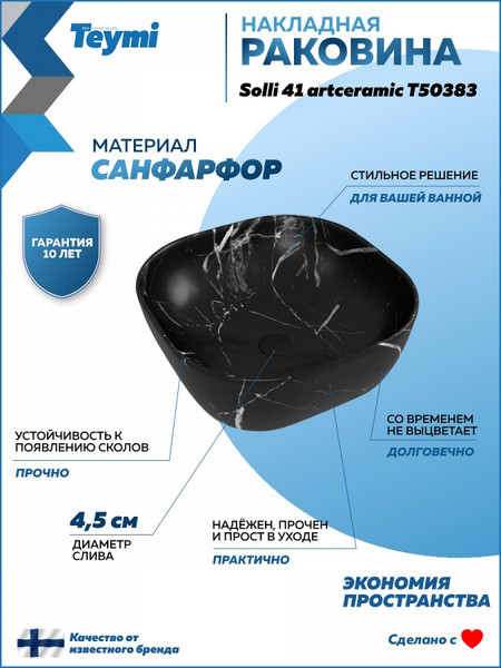 Изображение товара Умывальник Teymi Solli 41 Artceramic / T50383 (мрамор черный матовый)