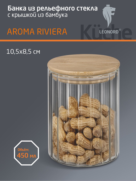 Изображение товара Емкость для хранения Leonord Aroma Riviera 108278