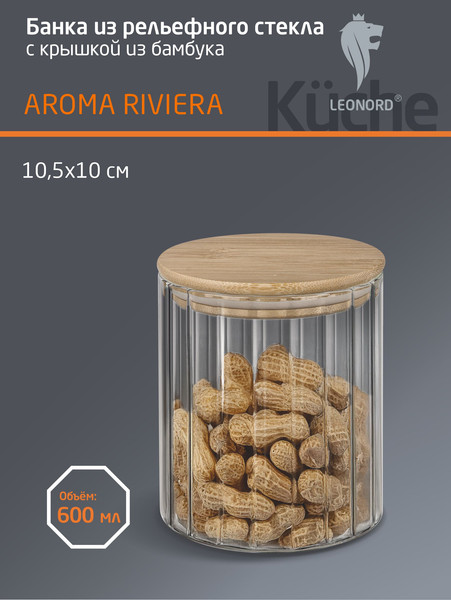 Изображение товара Емкость для хранения Leonord Aroma Riviera 108279