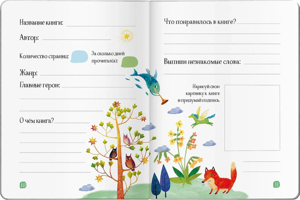 Изображение товара Дневник Айрис-пресс Читательский. С заданиями. Сказки. Девушка и лев / 9785811288878