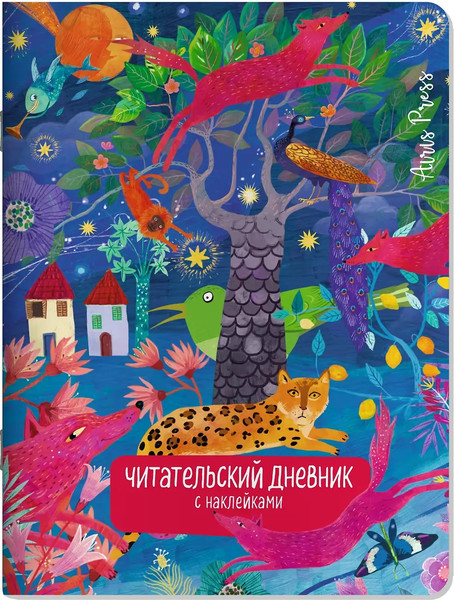 Изображение товара Дневник Айрис-пресс Читательский. С заданиями. Сказки. Леопард / 9785811288861