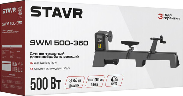 Изображение товара Токарный станок деревообрабатывающий Ставр SWM 500-350