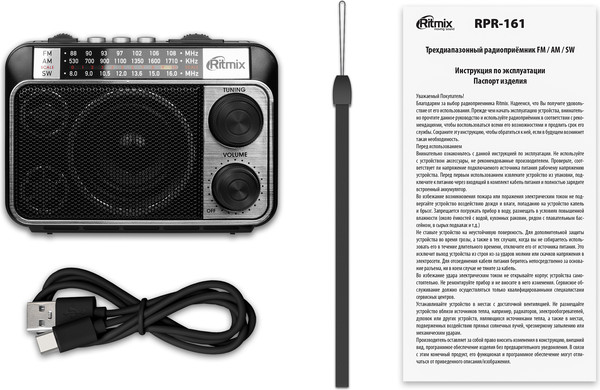 Изображение товара Радиоприемник Ritmix RPR-161