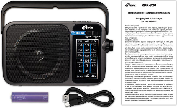 Изображение товара Радиоприемник Ritmix RPR-320