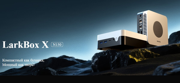 Изображение товара Неттоп Chuwi LarkBox X N150 12GB/512GB Win11 Home