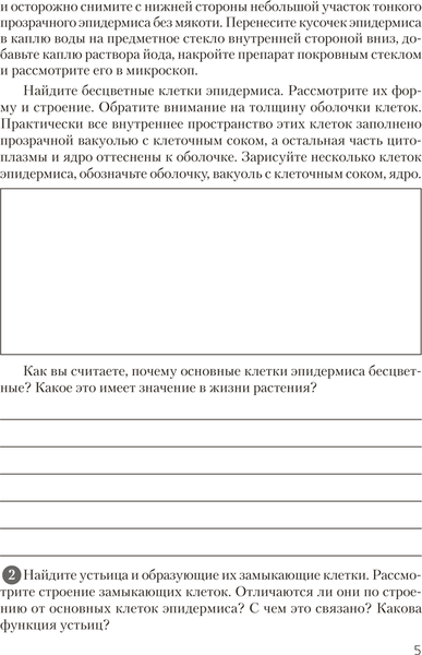 Изображение товара Рабочая тетрадь Аверсэв Биология. 10 класс. Для лабораторных и практических работ 2025 (Хруцкая Тамара)
