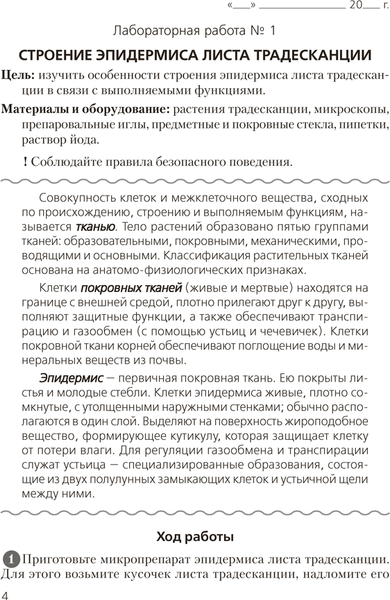 Изображение товара Рабочая тетрадь Аверсэв Биология. 10 класс. Для лабораторных и практических работ 2025 (Хруцкая Тамара)