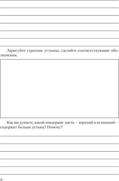Изображение товара Рабочая тетрадь Аверсэв Биология. 10 класс. Для лабораторных и практических работ 2025 (Хруцкая Тамара)