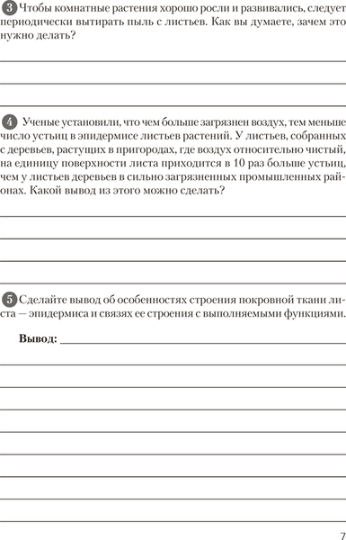 Изображение товара Рабочая тетрадь Аверсэв Биология. 10 класс. Для лабораторных и практических работ 2025 (Хруцкая Тамара)