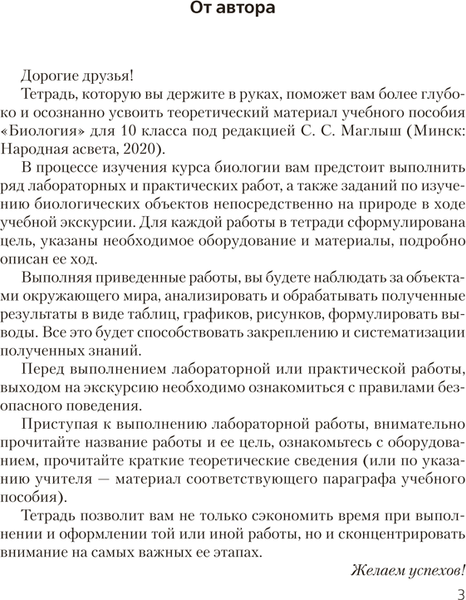 Изображение товара Рабочая тетрадь Аверсэв Биология. 10 класс. Для лабораторных и практических работ 2025 (Хруцкая Тамара)