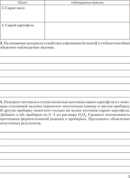 Изображение товара Рабочая тетрадь Аверсэв Биология. 11 класс. Для лабораторных и практических работ 2025 (Дашков Максим)