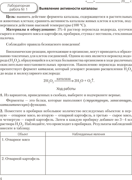 Изображение товара Рабочая тетрадь Аверсэв Биология. 11 класс. Для лабораторных и практических работ 2025 (Дашков Максим)