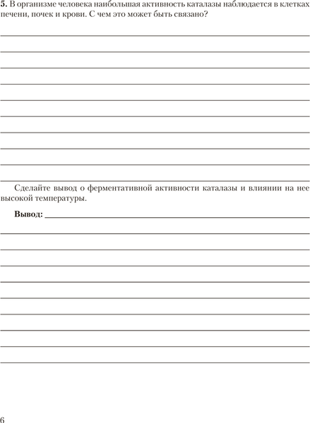 Изображение товара Рабочая тетрадь Аверсэв Биология. 11 класс. Для лабораторных и практических работ 2025 (Дашков Максим)