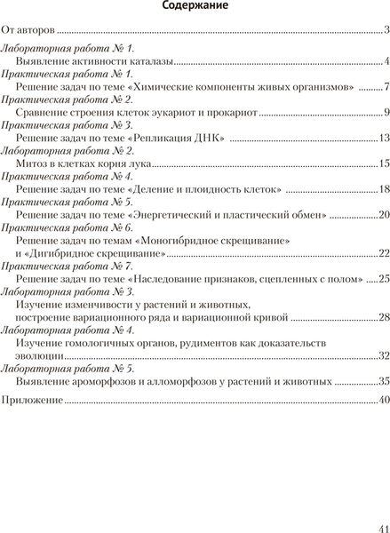 Изображение товара Рабочая тетрадь Аверсэв Биология. 11 класс. Для лабораторных и практических работ 2025 (Дашков Максим)