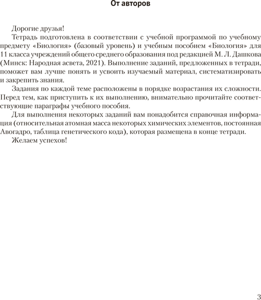 Изображение товара Рабочая тетрадь Аверсэв Биология. 11 класс. Для лабораторных и практических работ 2025 (Дашков Максим)
