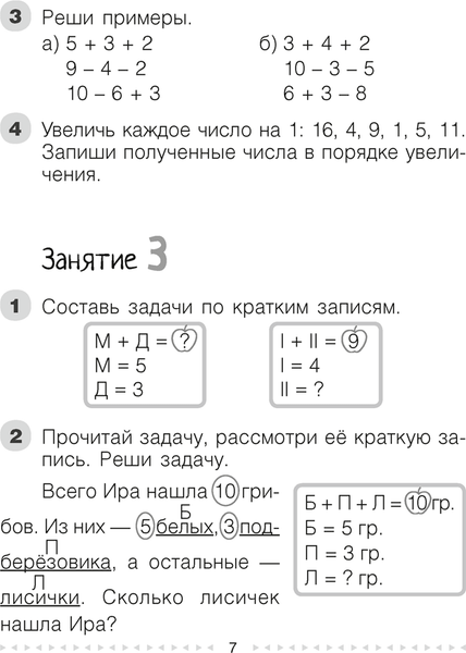 Изображение товара Учебное пособие Аверсэв Математика. 2 класс. Моя математика 2025, мягкая обложка (Герасимов Валерий)