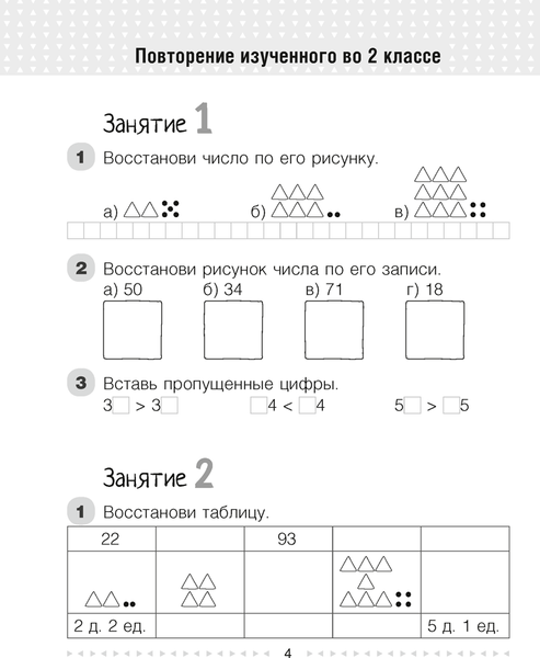 Изображение товара Рабочая тетрадь Аверсэв Математика. 3 класс. Моя математика. Ч.1. 2025, мягкая обложка (Герасимов Валерий)