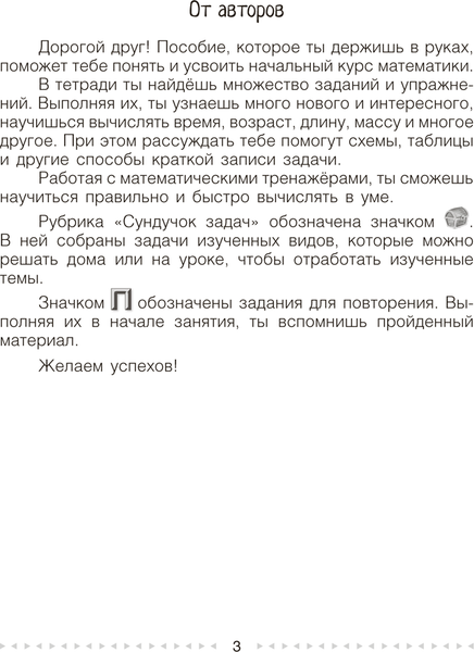 Изображение товара Рабочая тетрадь Аверсэв Математика. 3 класс. Моя математика. Ч.1. 2025, мягкая обложка (Герасимов Валерий)