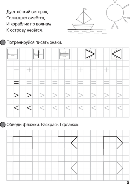 Изображение товара Пропись Аверсэв Скоро в школу. 5-6 лет. Пишем цифры и знаки 2025, мягкая обложка (Ковалевская Нина)