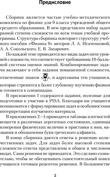 Изображение товара Учебное пособие Аверсэв Физика. 9 класс. Сборник задач 2025, мягкая обложка (Исаченкова Лариса)