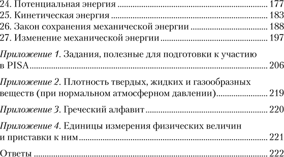 Изображение товара Учебное пособие Аверсэв Физика. 9 класс. Сборник задач 2025, мягкая обложка (Исаченкова Лариса)