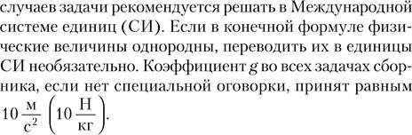 Изображение товара Учебное пособие Аверсэв Физика. 9 класс. Сборник задач 2025, мягкая обложка (Исаченкова Лариса)
