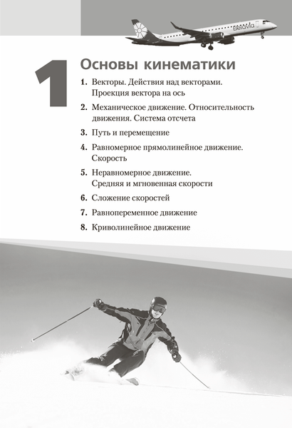Изображение товара Учебное пособие Аверсэв Физика. 9 класс. Сборник задач 2025, мягкая обложка (Исаченкова Лариса)