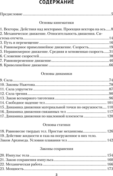 Изображение товара Учебное пособие Аверсэв Физика. 9 класс. Сборник задач 2025, мягкая обложка (Исаченкова Лариса)