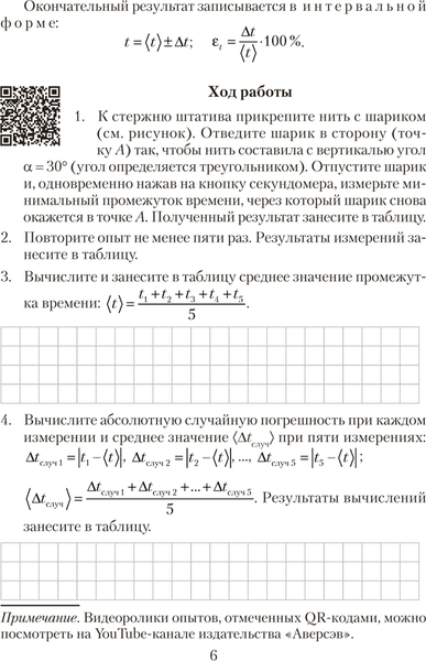 Изображение товара Рабочая тетрадь Аверсэв Физика. 9 класс. Для лабораторных и практических работ 2025 (Исаченкова Лариса)