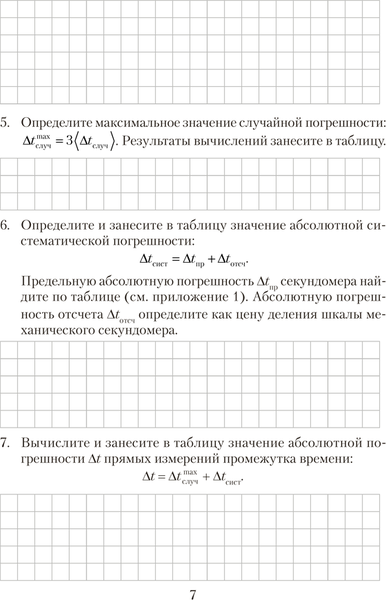 Изображение товара Рабочая тетрадь Аверсэв Физика. 9 класс. Для лабораторных и практических работ 2025 (Исаченкова Лариса)