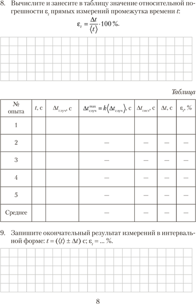 Изображение товара Рабочая тетрадь Аверсэв Физика. 9 класс. Для лабораторных и практических работ 2025 (Исаченкова Лариса)