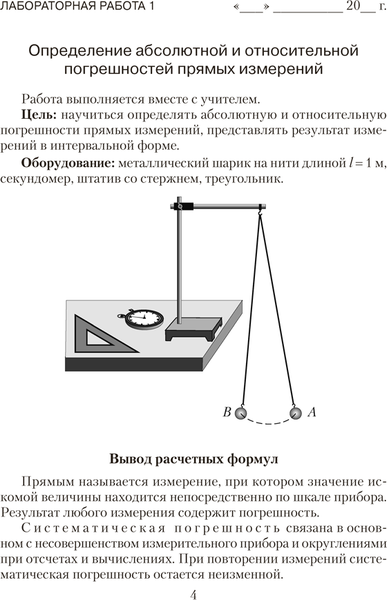 Изображение товара Рабочая тетрадь Аверсэв Физика. 9 класс. Для лабораторных и практических работ 2025 (Исаченкова Лариса)