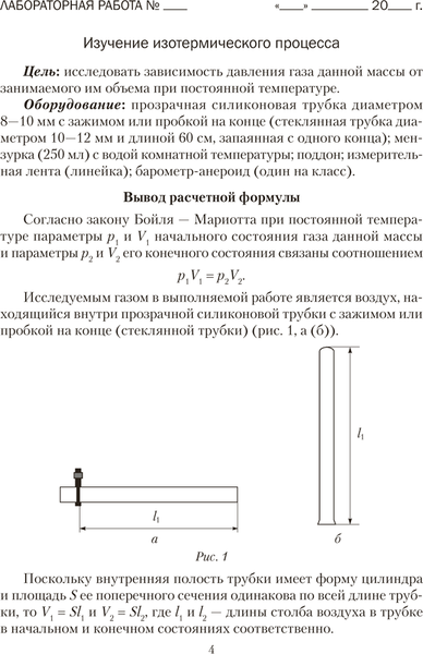 Изображение товара Рабочая тетрадь Аверсэв Физика. 10 класс. Для лабораторных работ 2025, мягкая обложка (Громыко Елена)