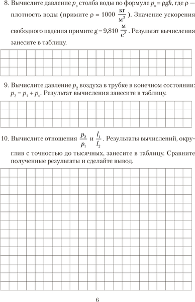Изображение товара Рабочая тетрадь Аверсэв Физика. 10 класс. Для лабораторных работ 2025, мягкая обложка (Громыко Елена)