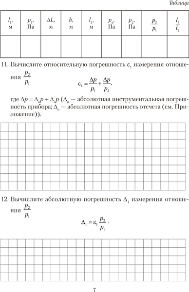Изображение товара Рабочая тетрадь Аверсэв Физика. 10 класс. Для лабораторных работ 2025, мягкая обложка (Громыко Елена)
