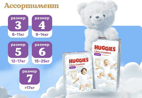 Изображение товара Подгузники-трусики детские Huggies Ultra Comfort Mega 3 Boy (54шт)
