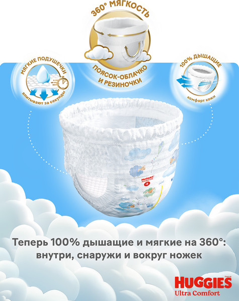 Изображение товара Подгузники-трусики детские Huggies Ultra Comfort Mega 3 Boy (54шт)