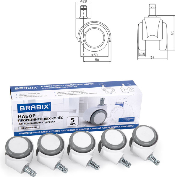 Изображение товара Комплект колес мебельных Brabix Для кресла d11 / 533086 (5шт, белый)