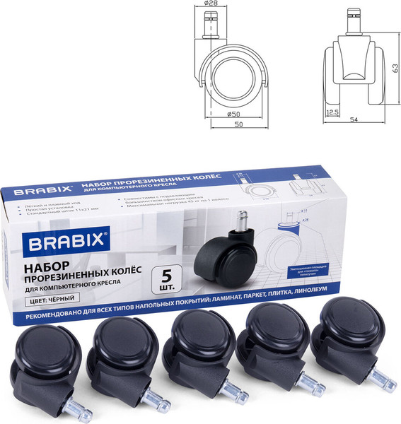 Изображение товара Комплект колес мебельных Brabix Для кресла d11 / 533084 (5шт, черный)