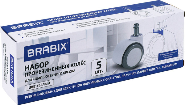 Изображение товара Комплект колес мебельных Brabix Для кресла d11 / 533085 (5шт, белый)