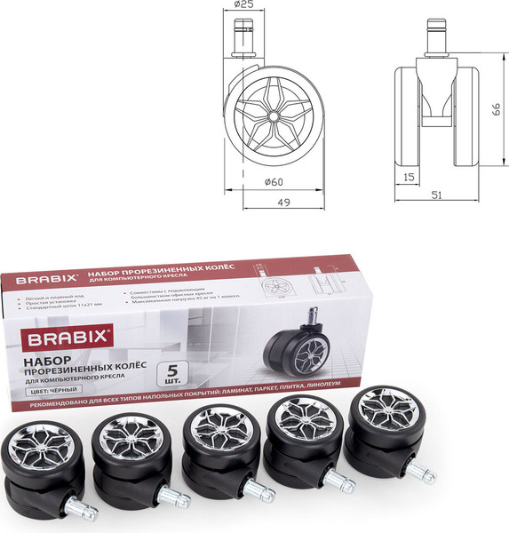 Изображение товара Комплект колес мебельных Brabix Для кресла d11 / 533088 (5шт, черный/хром)